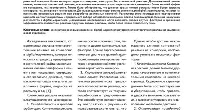 Photo of Влияние анализа продукта на конверсию в рекламе