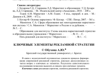 Photo of Анализ рекламных стратегий: основы