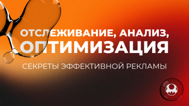 Photo of Секреты успешного анализа продукта для рекламной кампании