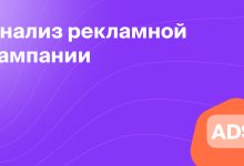 Photo of Почему важен анализ рекламных кампаний