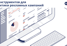 Photo of Инструменты анализа продукта для оптимизации рекламы